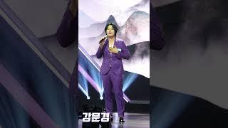 [4K/세로직캠] 강문경 - 옛날 애인｜현역가왕2 1회 241126 방송｜CReAstudio