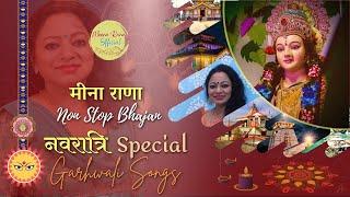 Non Stop Garhwali Bhajan | Navratri Pahadi Bhajan| Meena Rana All Songs | Garhwali Bhajan