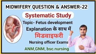 midwifery question and answer 22|midwifery |ANM|GNM|NHM nhm|nursing officer|CHO|obstetrics MCQ hindi