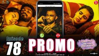 Promo | Episode 78 | என்ன நான் செய்வேன் உன்னோடு சேர  | web Series | Galatta Guru | Miss Madrasi