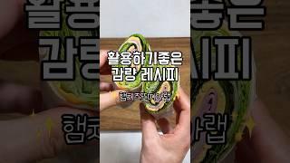 [초간단 다이어트 레시피]햄치즈또띠아랩#또띠아 #또띠아랩 #또띠아롤 #다이어트레시피 #다이어트 #다이어트식단 #레시피 #초간단요리 #초간단레시피