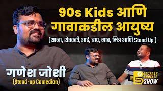 90s Kid & Life | Ganesh Joshi | Standup Comedian| Marathi Podcast