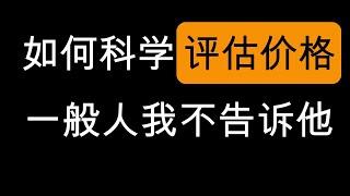 ️2020年最新 德国买房流程️德國買房經驗分享️ 一个小技巧，评估房产价值，妈妈再也不担心我被骗了~ #8