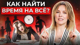 На что вы СЛИВАЕТЕ время?! 5 правил эффективного тайм-менеджмента