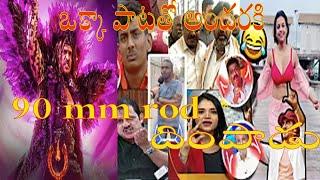 S S TROLLS UI  Song Troll ll Upendra Song Troll ll UI Trolls Song ll Telugu Memes Telugu Trolls