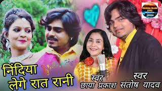 Nindiya Lege Rat Rani || Santosh Yadav C.G. Song 2020|  निंदिया लेगे रात रानी Krishna Arjun Band