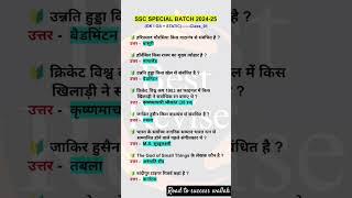 ssc special gk2024 exam | cgl, mts, gd, chsl | ssc gk 2024-25 exam | ssc static gk #gk​ #ssc​ #cgl