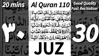 Quran Sipara 30 | 20mins | Good Quality Voice