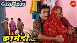 Comedy  || मया के छाव  - Maya Ke Chhanv ||CG Film Movie || Sundrani Film's & Comedy