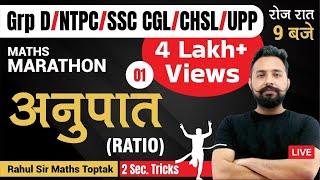 Rahul Sir Maths | Ratio (अनुपात) | Maths | UPSI | SSC GD | Maths by Rahul Deshwal | #Toptak