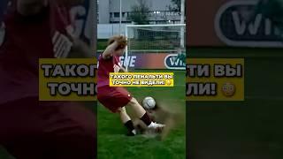  САМЫЙ УДИВИТЕЛЬНЫЙ ПЕНАЛЬТИ в ИСТОРИИ?! #медиафутбол #лакер #футбол
