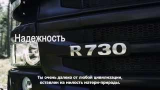 Оправдывая ожидания: Scania V8 730 Euro 6