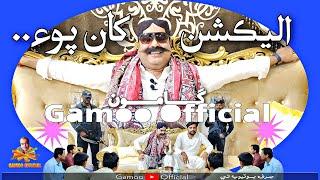 Gamoo Election Khaan Poe | Asif Pahore (gamoo) New Election Comedy Video