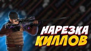 Нарезка киллов | мм | напы | дуэль