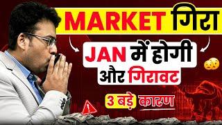 Market Crash | Jan में होगी और गिरावट | 3 बड़े कारण | Sandeep Mishra