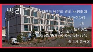 충남태안빌라중유일한 44평형최저가매도1억7천500만 그린공인중개사급매 010-6754-8945