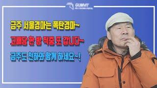 [서울 경마] 2025년 2월 24일 천하의 새벽조교