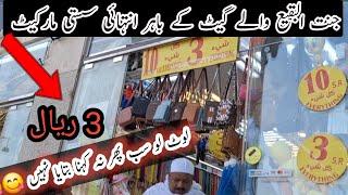 Madinah Mai sasti market jannat al baki gate k samny|immilifeinmadina