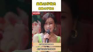 43岁#秦岚 身材太性感！穿吊带裙出席活动大爆火，原相机下都超级美