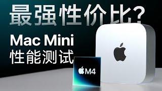 不到4000块的M4 Mac Mini！苹果最强性价比？