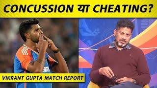 VIKRANT GUPTA MATCH REPORT: CONCUSSION SUB CONTROVERSY,क्यों लग रहें है IND पर CHEATING के आरोप?