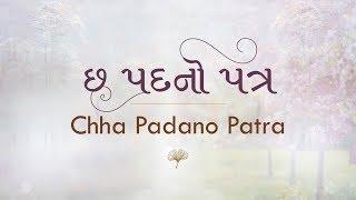 Chha Padano Patra | Ajnabhakti | Shrimad Rajchandraji