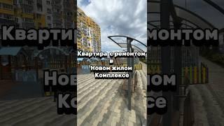 Квартира с ремонтом в непосредственной близости от центра #квартира #недвижимость #краснодар