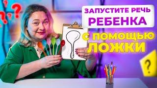 ТОП 5  необычных игр с ложкой для запуск речи и развития ребенка