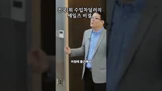 전국1위 수입차딜러의 세일즈 비결 #김경일
