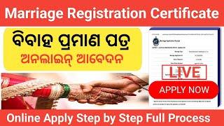 How To Apply Marriage Registration Certificate Online In Odisha | Marriage Certificate Online Apply