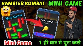 Hamster kombat mini game claim kaise kare | Hamster kombat minigame key  | mini game hamster kombat