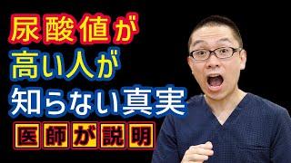 尿酸値が高い人が知らない真実_痛風・高尿酸血症_相模原内科