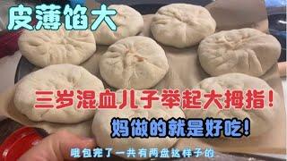 广东媳妇成功自学做出牛肉馅饼，皮薄馅儿大，一家人吃得停不下来 making Chinese beef bum at home