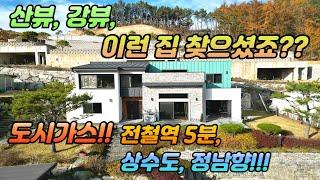 도시가스 /이런 집 찾으셨죠? /전철역 5분 /상수도 /정남향