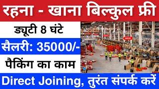 Packing Job Vacancy 2024 || Company Packing Job || Private Job Vacancy || Job valley