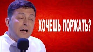 Эти приколы Вечернего Квартала порвали ЗЕЛЕНСКИЙ мочит в зале истерика -  РЖАЧ до СЛЕЗ