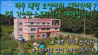 경기 파주 1,743평 노유자시설 매매, 파주요양병원추천, 파주대형애견카페, 파주대형카페추천, 넓고예쁜잔디놀이터, 고양노유자시설매물