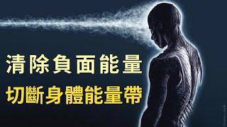 準備揚升：消除焦慮、切斷與他人的負能量連結，透過情緒反應找出負面信念