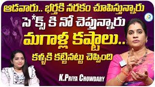 ఆడవారు.. భర్తకి నరకం చూపిస్తున్నారు.. | Priya Chowdary About Marriage | @iDreampost