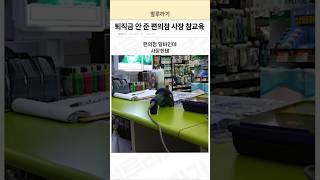 퇴직금 안 준 편의점 사장 참교육