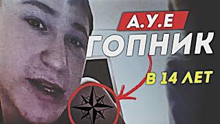 ДРОЧЕРШОУ #1 | АУЕ Гопники из Ульяновска оказались ГЕЯМИ...