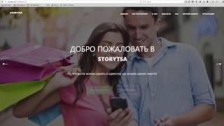 Storytsa In English   Registration in the system !