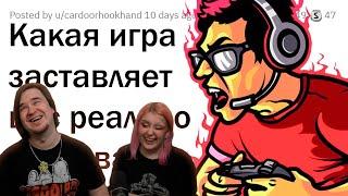 КАКАЯ ИГРА ЗАСТАВИЛА ВАС ПСИХОВАТЬ БОЛЬШЕ ВСЕГО?  | РЕАКЦИЯ НА @upvotemedia |