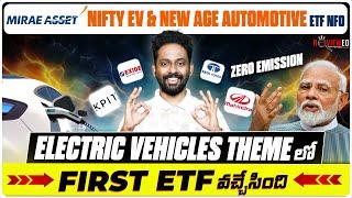 First EVETF Big Opportunity ? Mirae Asset Nifty EV & New age Automotive Index ETF NFO | Reviewed