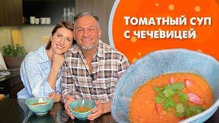 Чечевичный суп/Эктор Хименес-Браво/Анита Луценко/Naked Kitchen