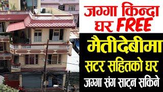 House Sale in Maitidevi Kathmandu | जग्गा किन्दा घर फ्री |  Adhikari Real Estate | Ghar Jagga - 154