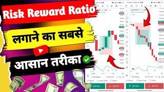 Risk To Reward Ratio Kaise Lagaye | Risk To Reward Ratio Option Trading | Trading | Stock Market