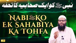 Nabi Sallallahu Alaihi Wa Salam Ko Ek Sahabiya Ka Tohfa By Shaikh Abul Bayan Salafi | IIC Mumbai