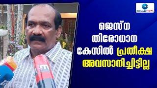 Jesna Missing Case |  ജെസ്‌ന തിരോധാന കേസില്‍ പ്രതീക്ഷ അവസാനിച്ചിട്ടില്ലെന്ന്  കെ.ജി.സൈമണ്‍