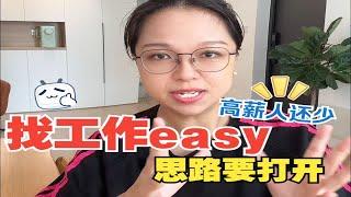 找不到工作？从风口行业看看我们的机会在哪里？新手必看！